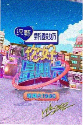 天美盛典2020 百度热门MV